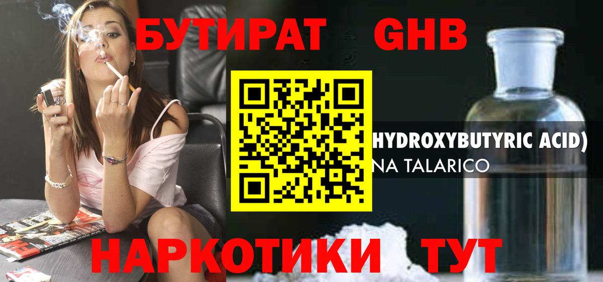 Бутират 1.4BDO  Вход с VPN  Нововоронеж 