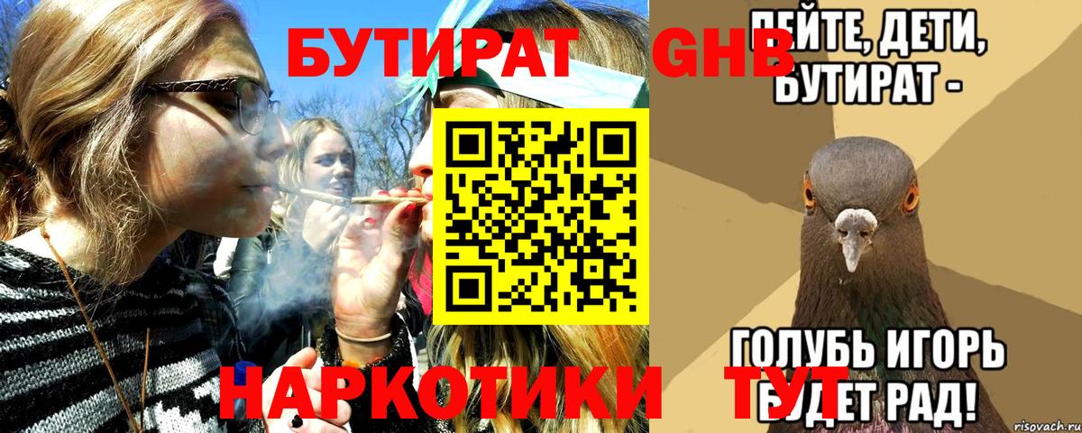 Бутират BDO Нововоронеж