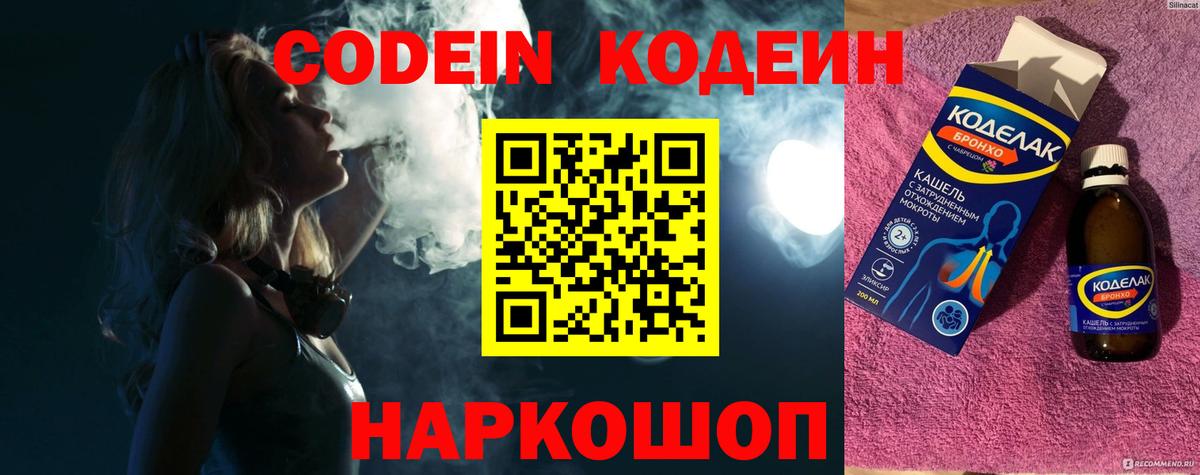 Нововоронеж  Кодеин напиток Lean (лин)  Вход с VPN  Кодеин напиток Lean (лин) 