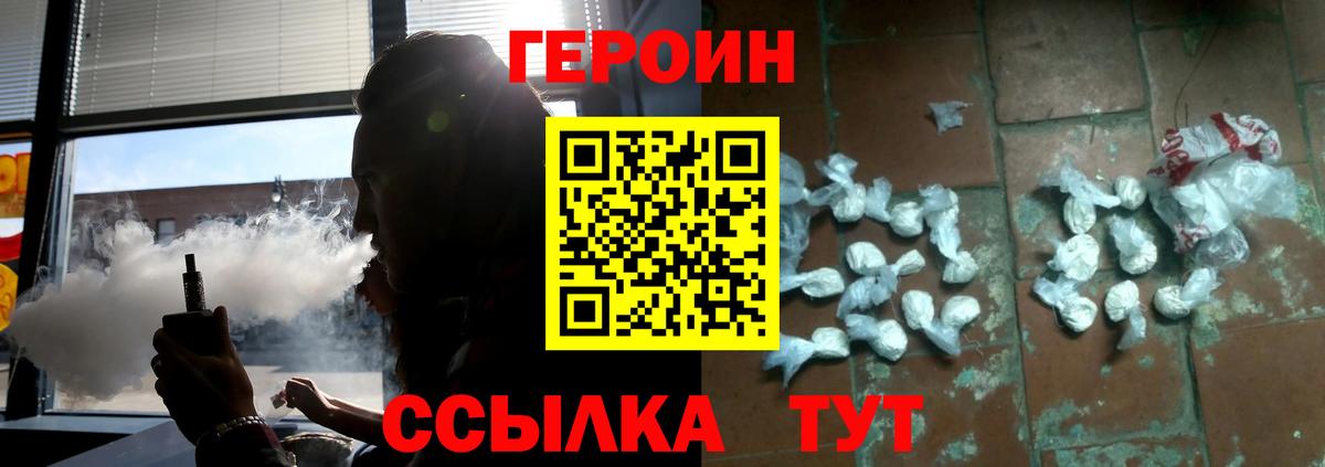 Нововоронеж  ГЕРОИН белый  Вход с VPN 