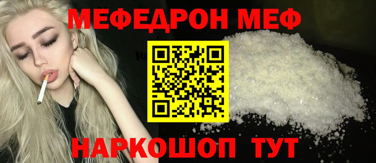 МЕФ  МЯУ-МЯУ  Вход с VPN  продажа наркотиков  Нововоронеж  Мефедрон 4 MMC 