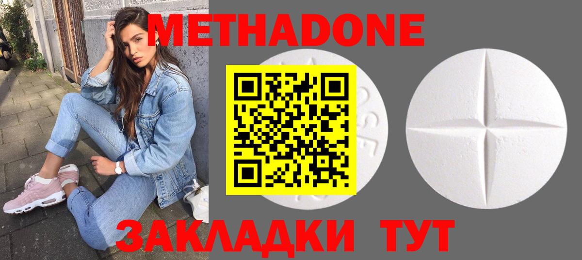МЕТАДОН methadone  ссылка на мегу   Нововоронеж  Вход с VPN 