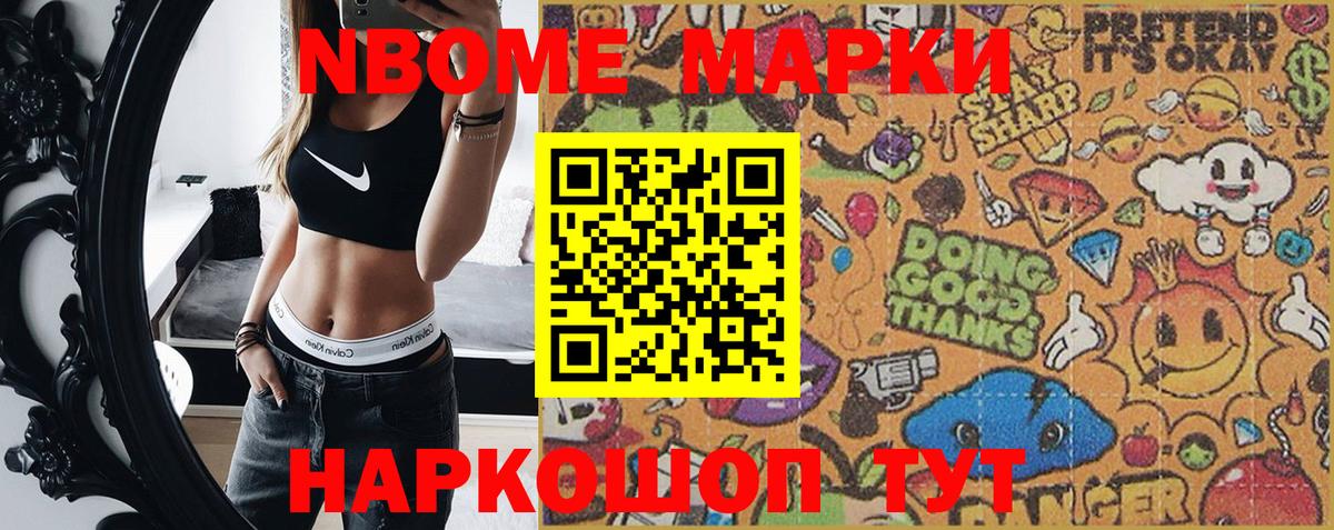 Марки NBOMe  Марки 25I-NBOMe 1500мкг  Вход с VPN  наркотики  Нововоронеж  Марки 25I-NBOMe 1500мкг 
